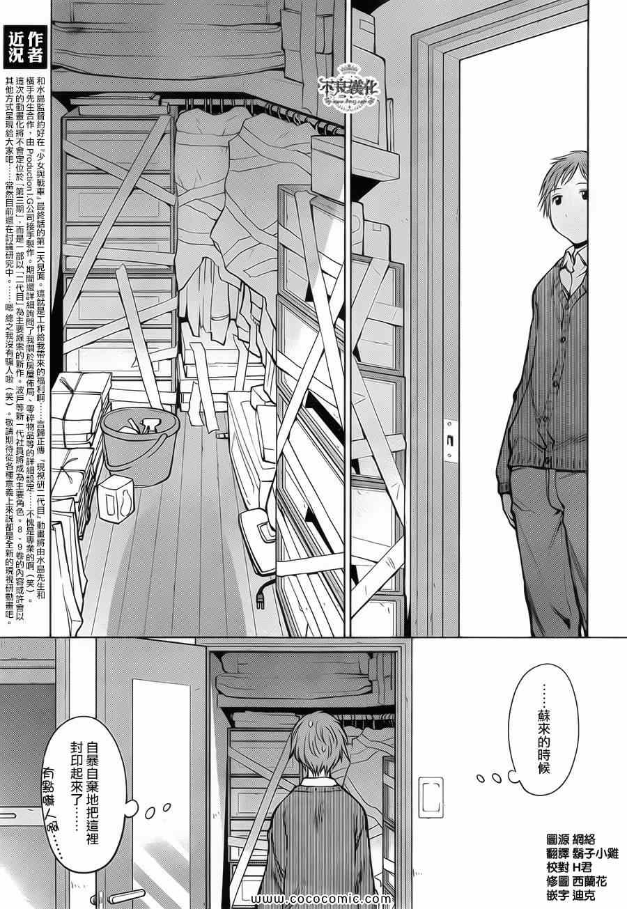 《现视研》第87话 第11页