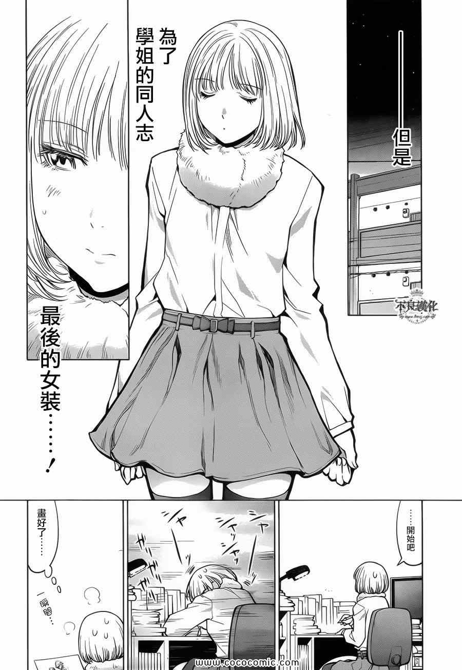 《现视研》第87话 第12页
