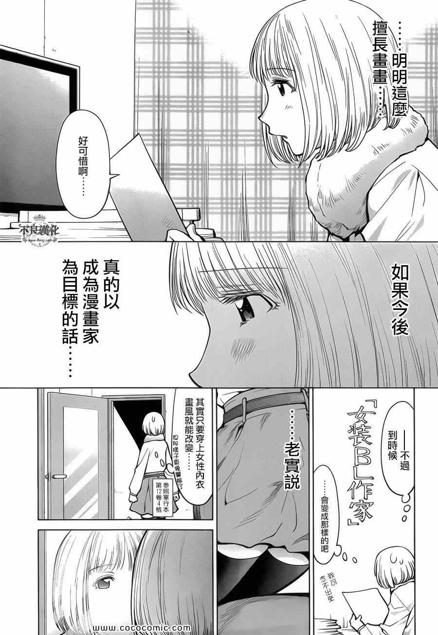 《现视研》第87话 第13页
