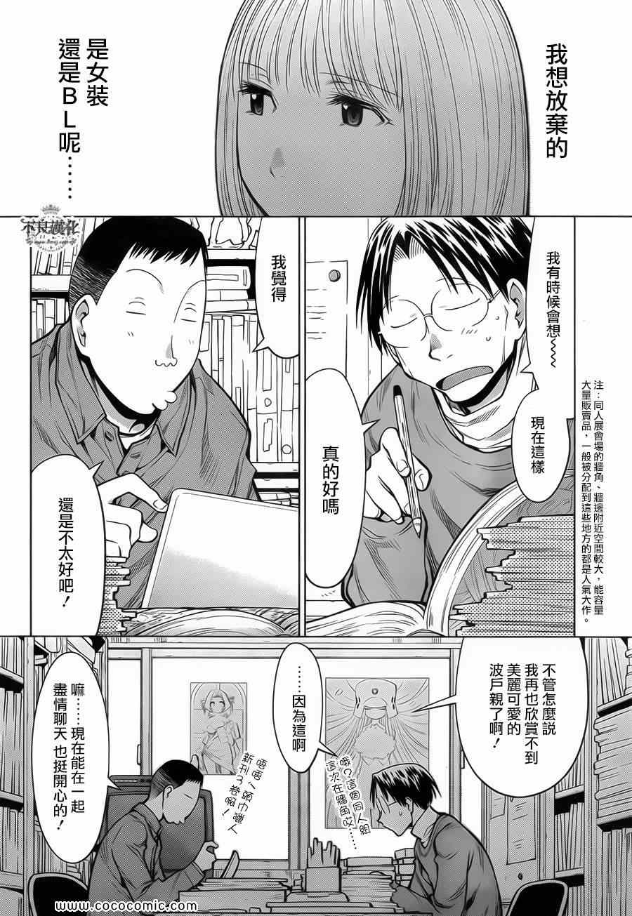 《现视研》第87话 第14页