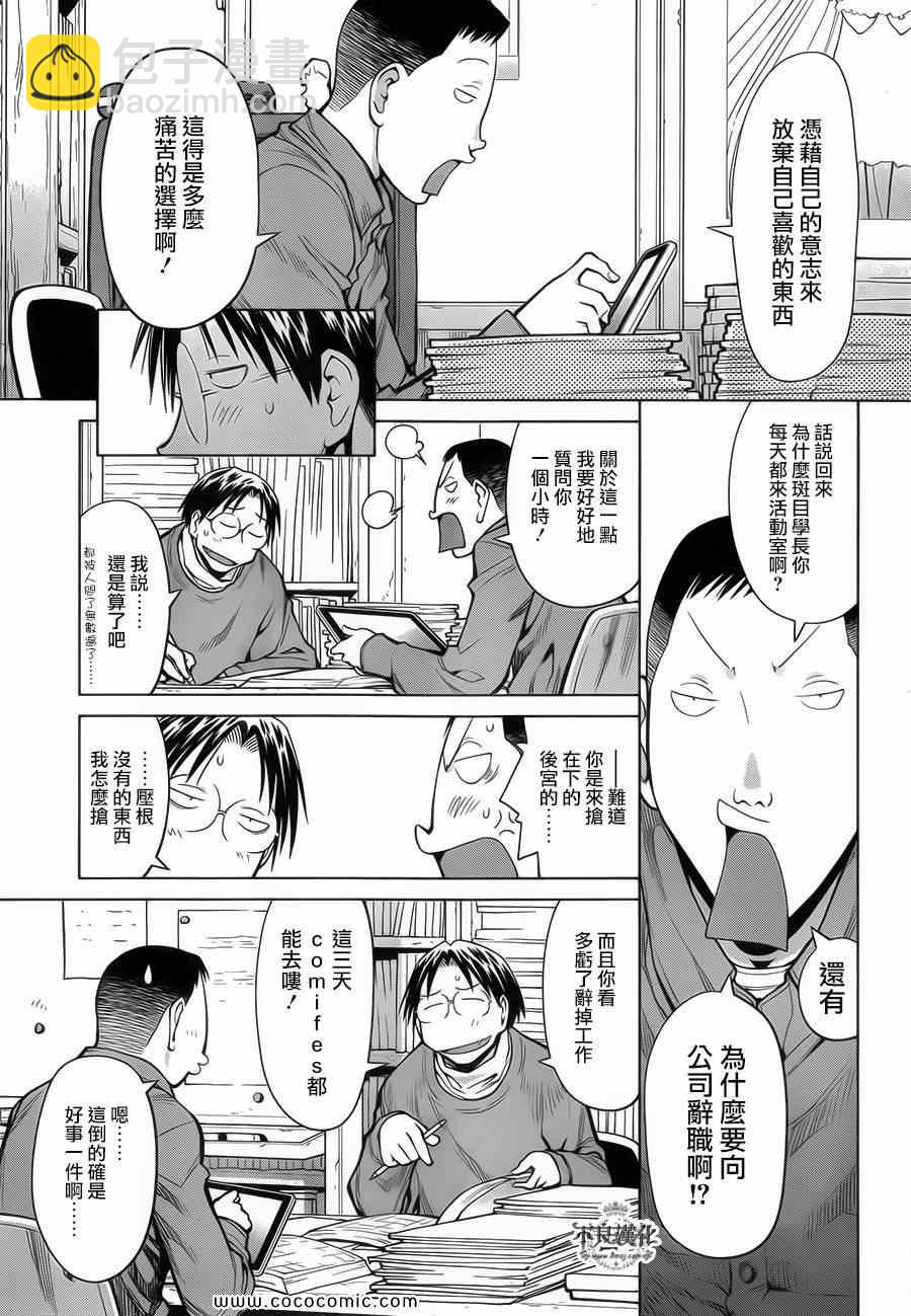 《现视研》第87话 第15页