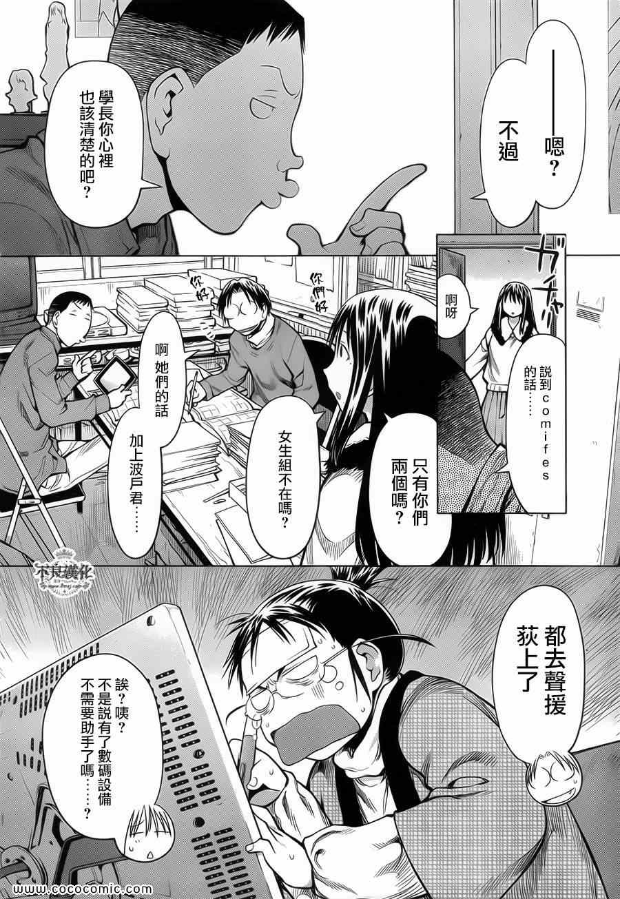 《现视研》第87话 第16页