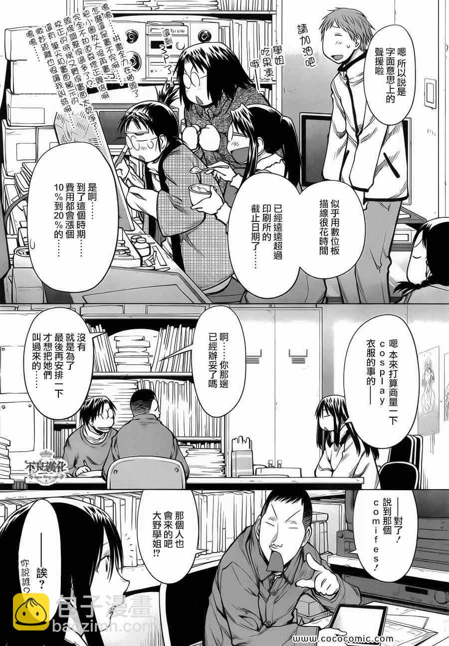 《现视研》第87话 第17页