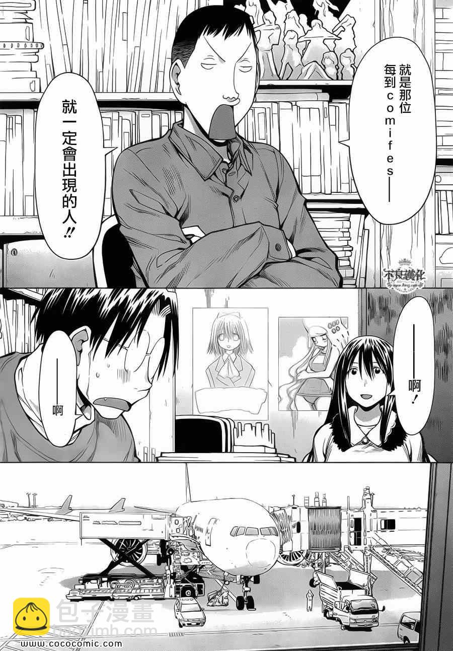 《现视研》第87话 第18页
