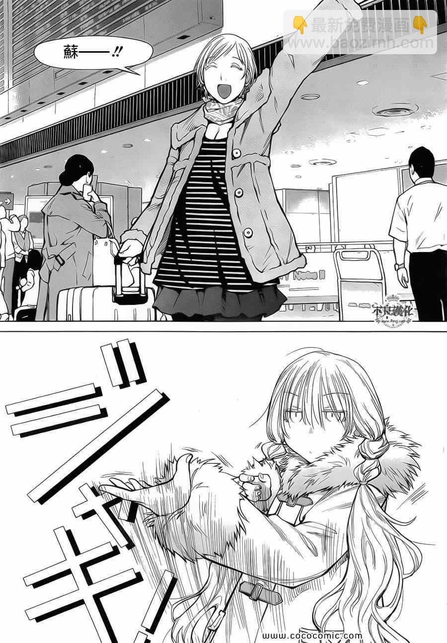 《现视研》第87话 第19页