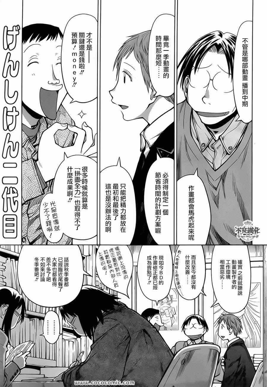 《现视研》第87话 第1页