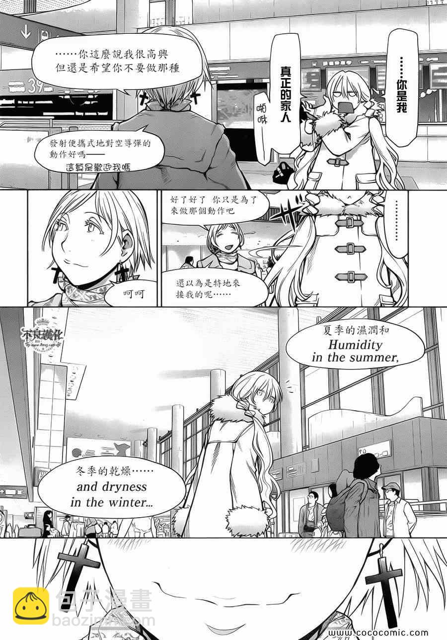《现视研》第87话 第20页