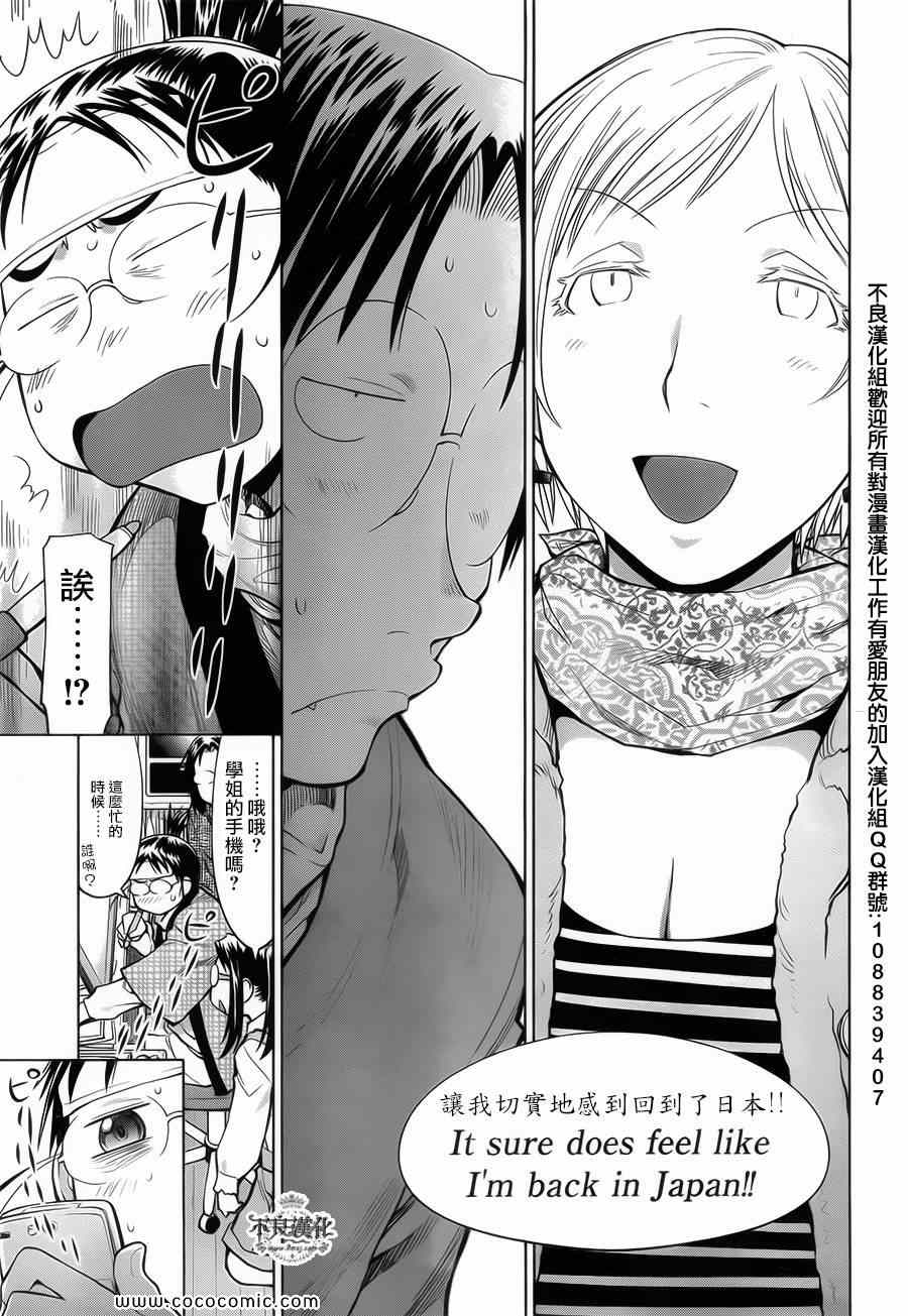 《现视研》第87话 第21页