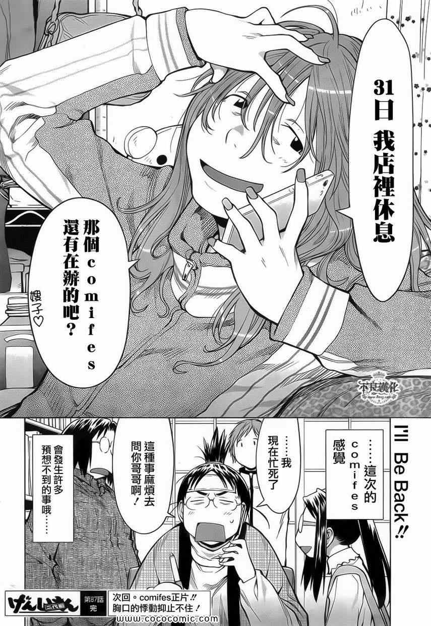 《现视研》第87话 第22页