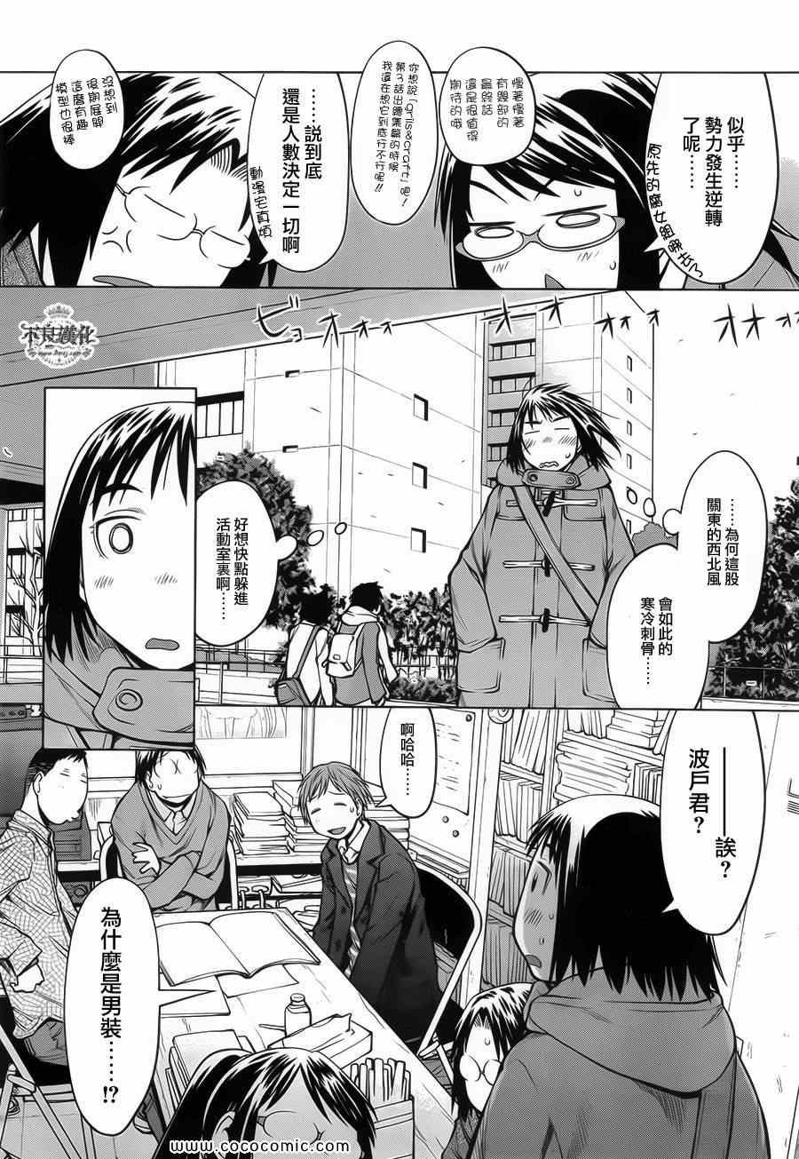 《现视研》第87话 第2页
