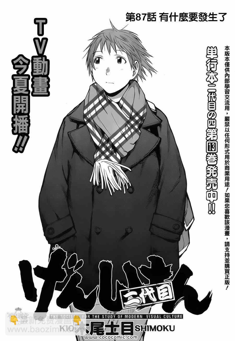《现视研》第87话 第3页