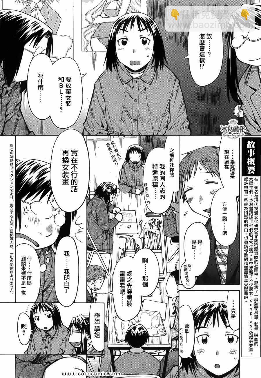 《现视研》第87话 第4页
