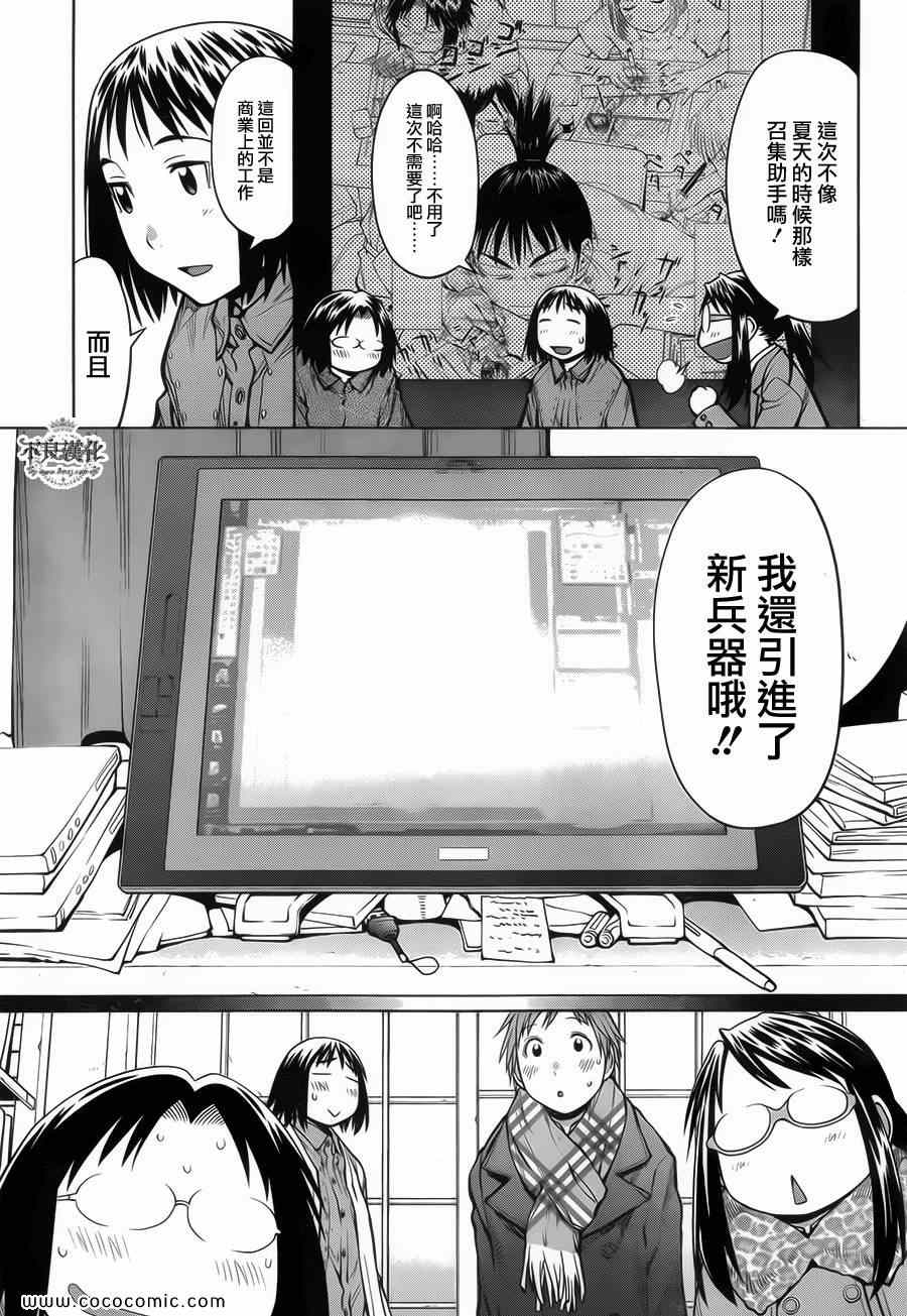 《现视研》第87话 第5页