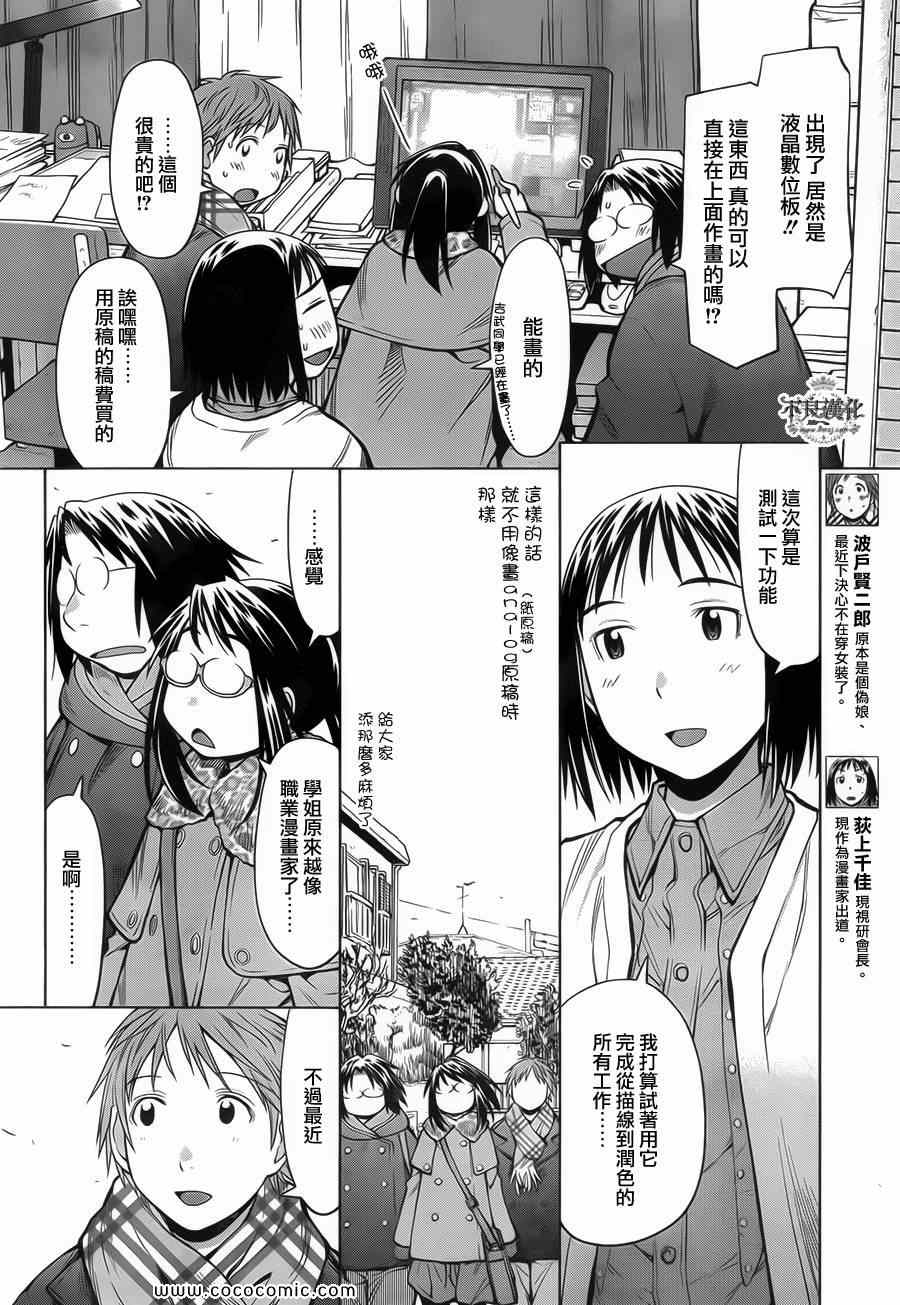 《现视研》第87话 第6页