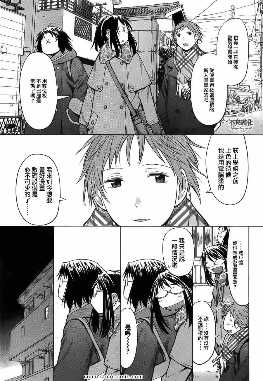 《现视研》第87话 第7页