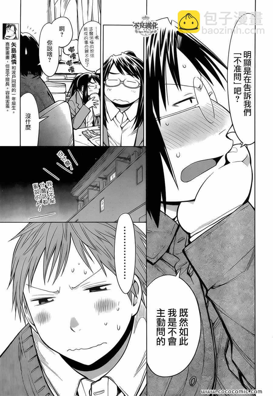 《现视研》第87话 第9页