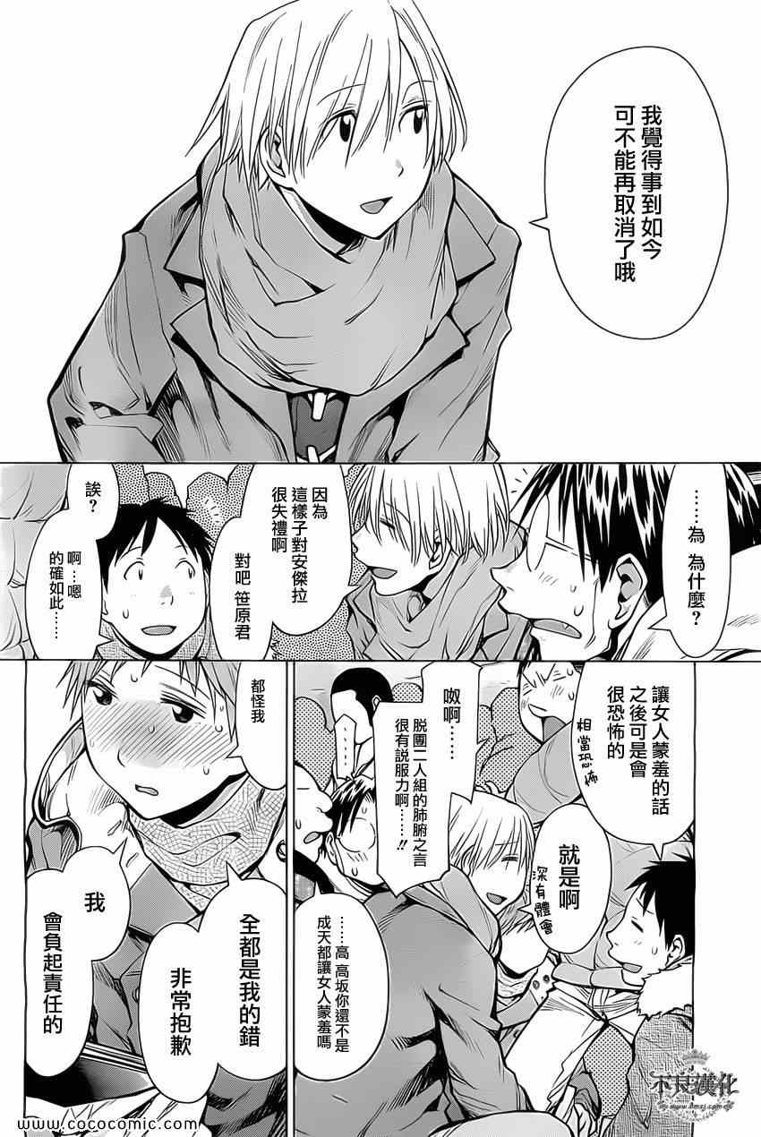 《现视研》第91话 第10页