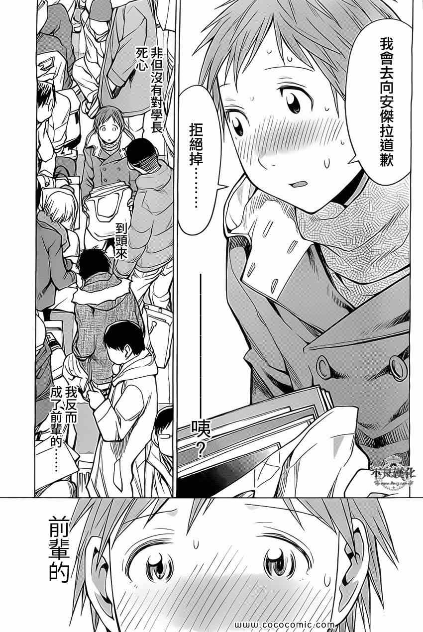 《现视研》第91话 第11页