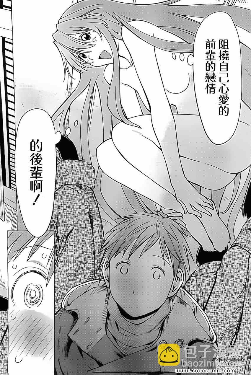 《现视研》第91话 第12页