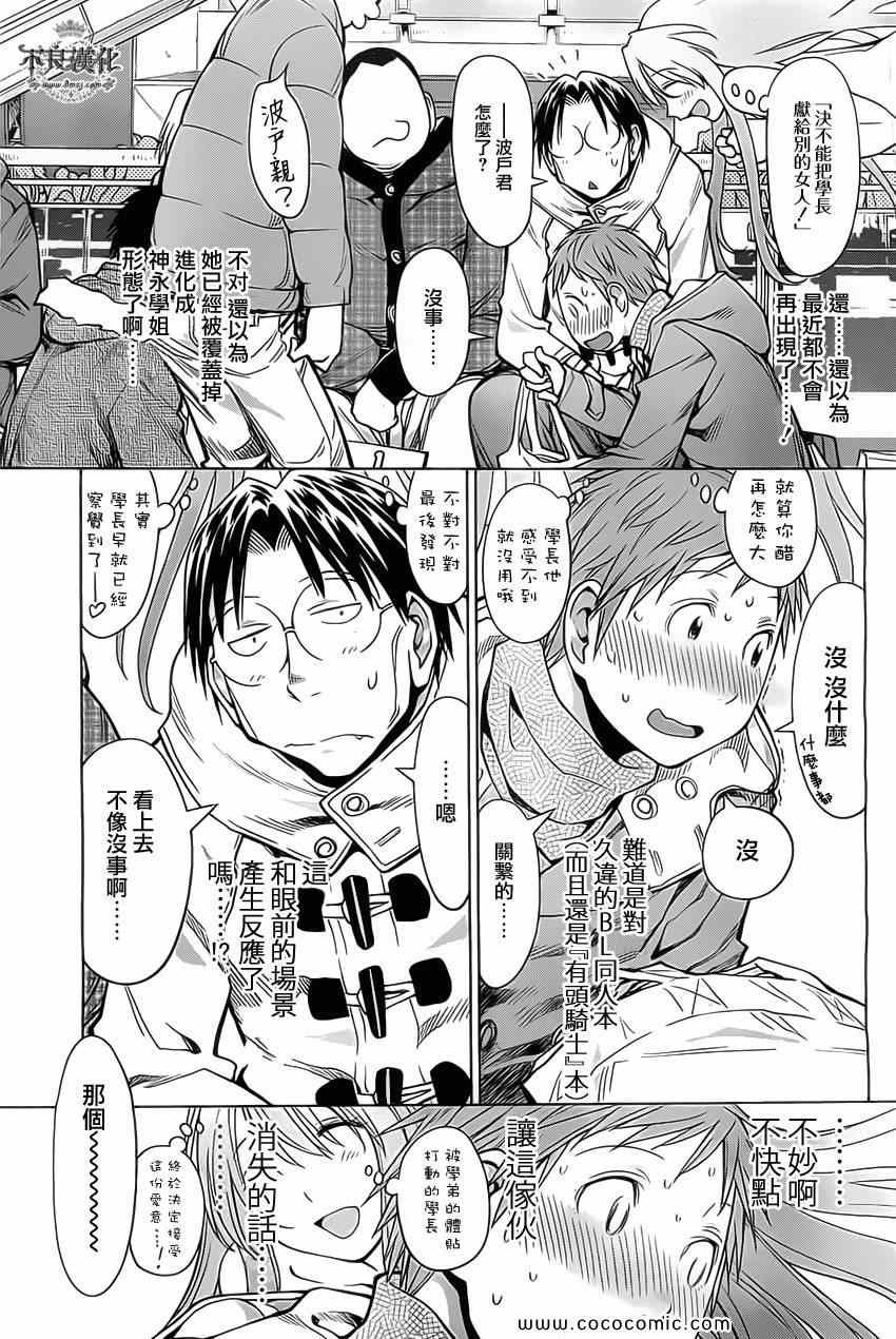《现视研》第91话 第13页