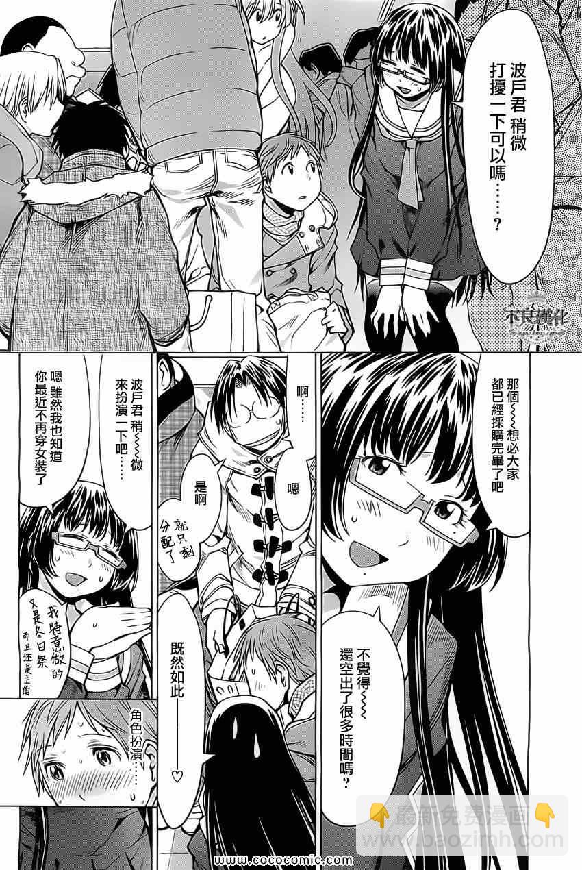 《现视研》第91话 第14页