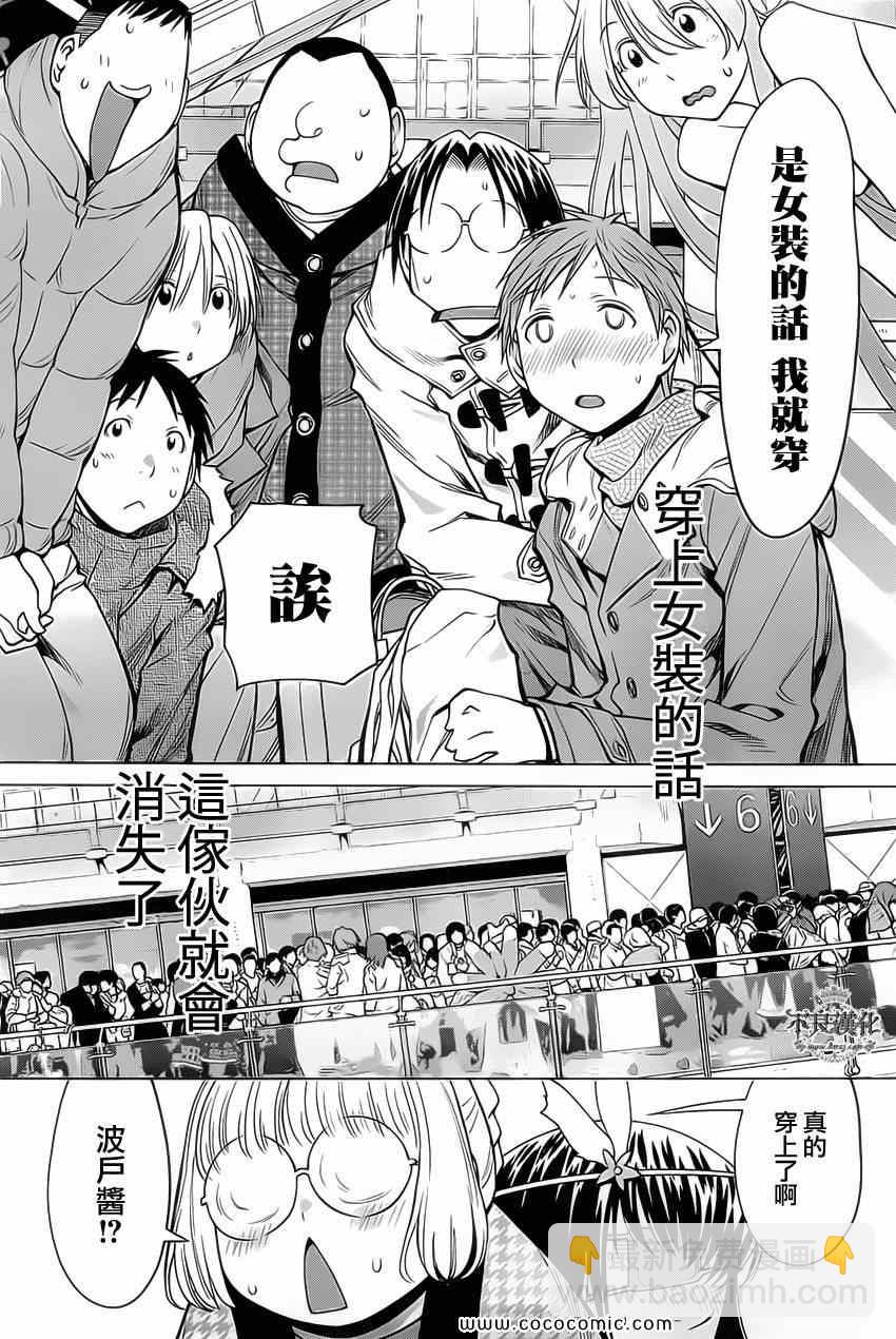 《现视研》第91话 第15页