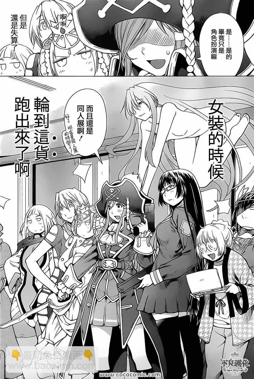 《现视研》第91话 第16页