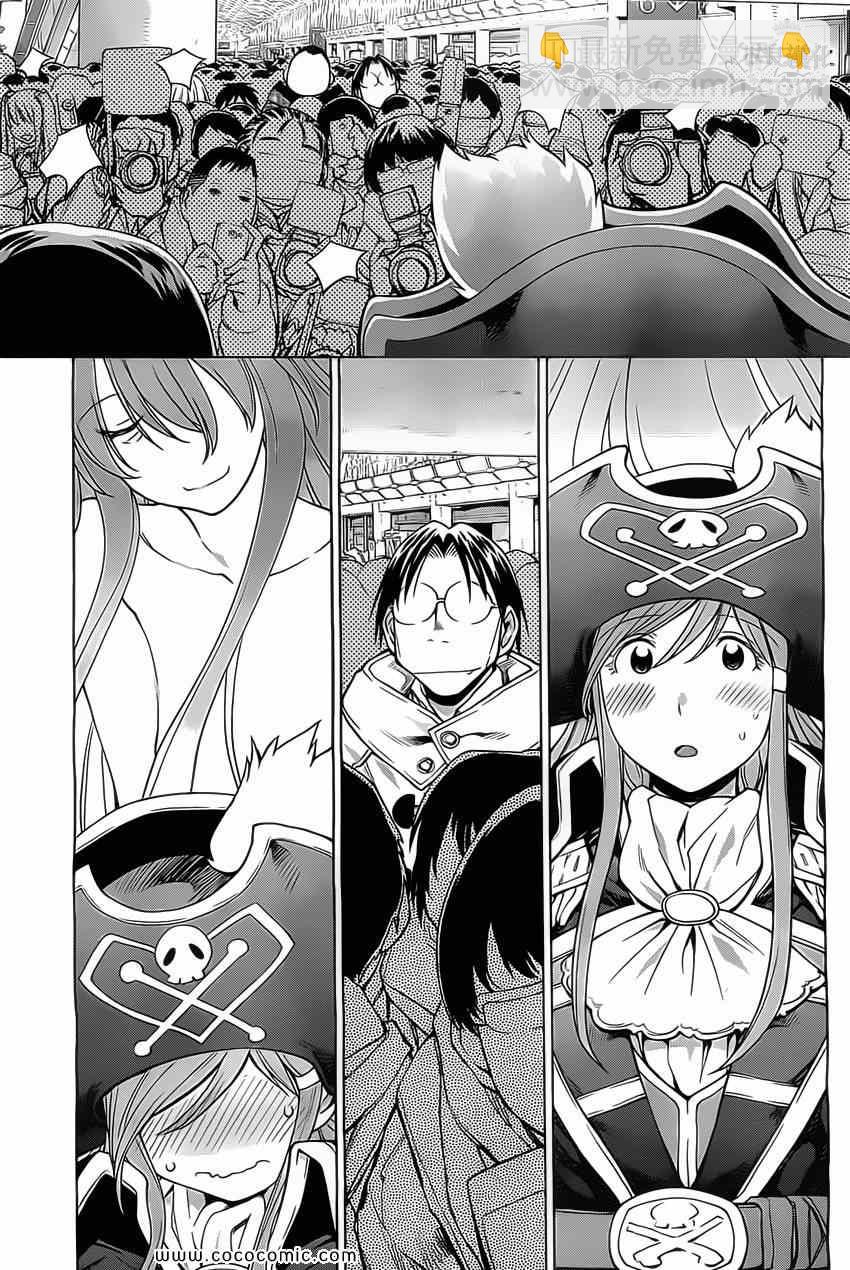 《现视研》第91话 第17页