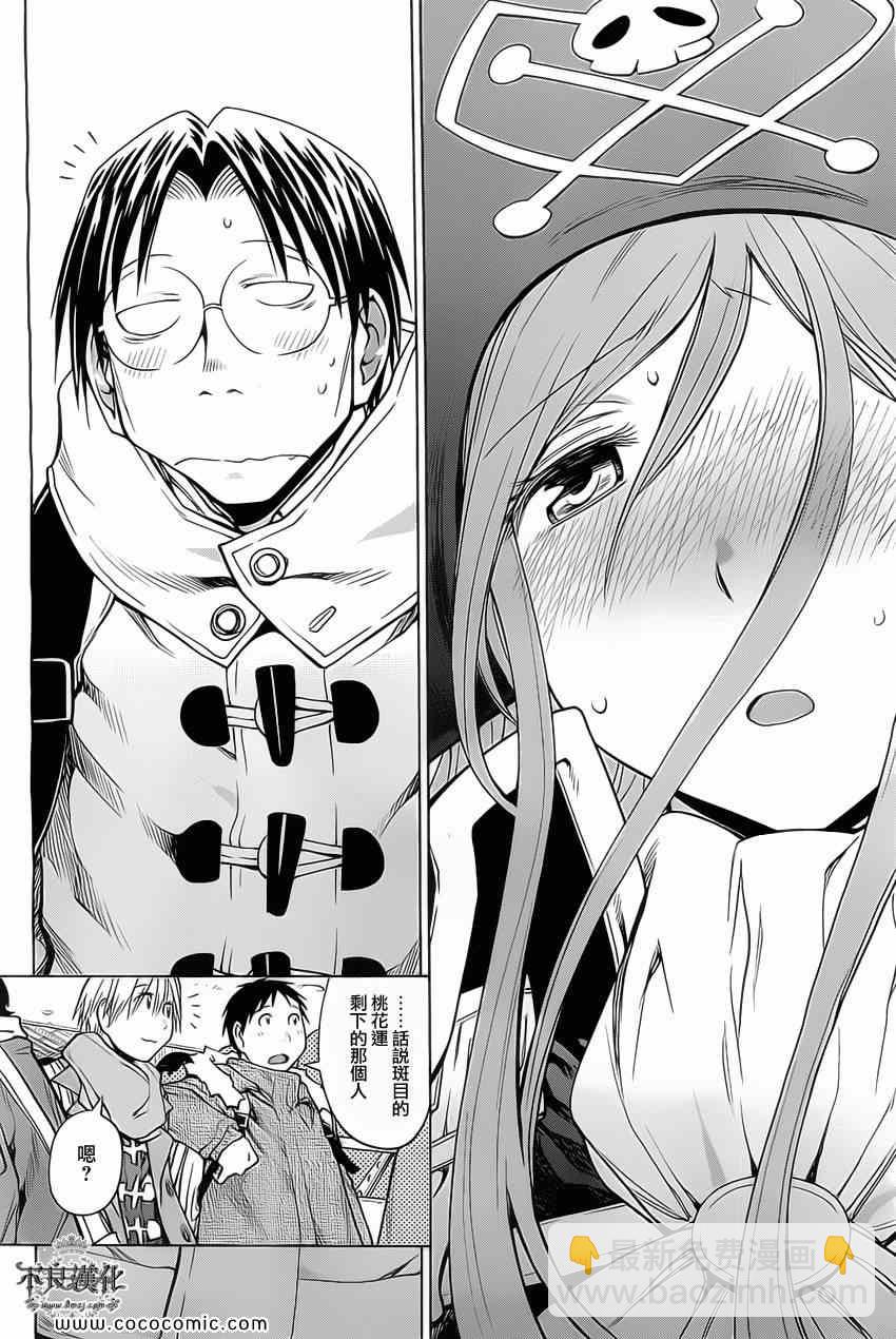 《现视研》第91话 第18页