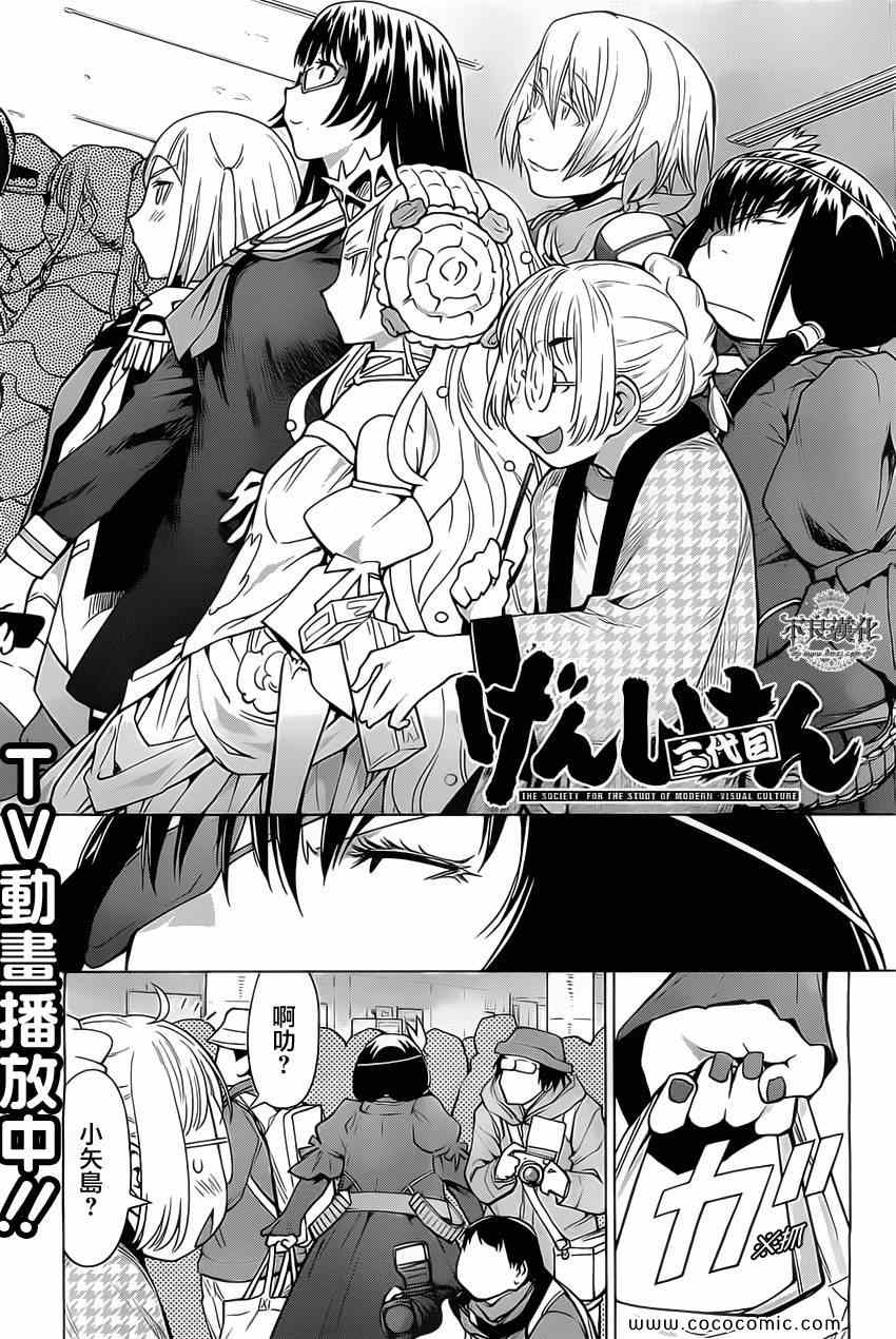 《现视研》第91话 第1页