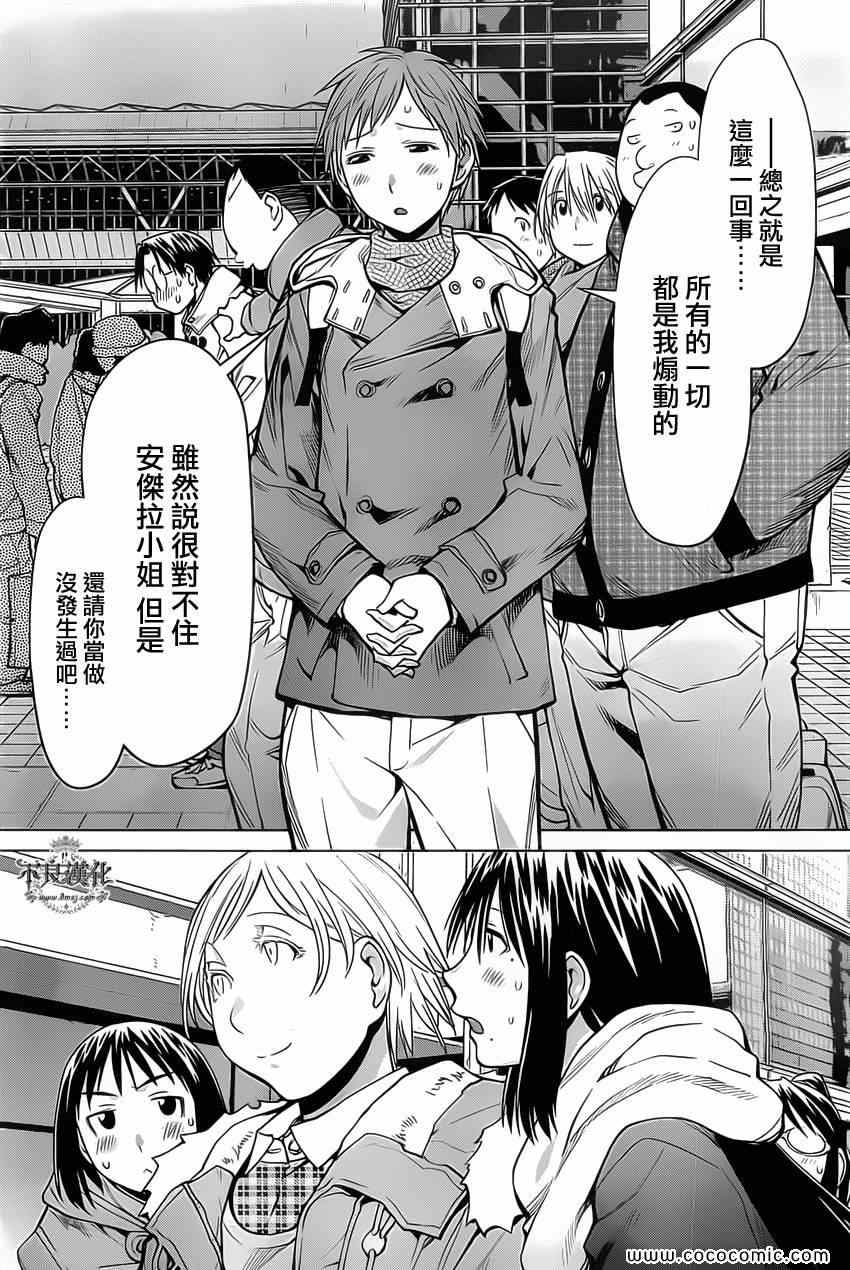 《现视研》第91话 第20页