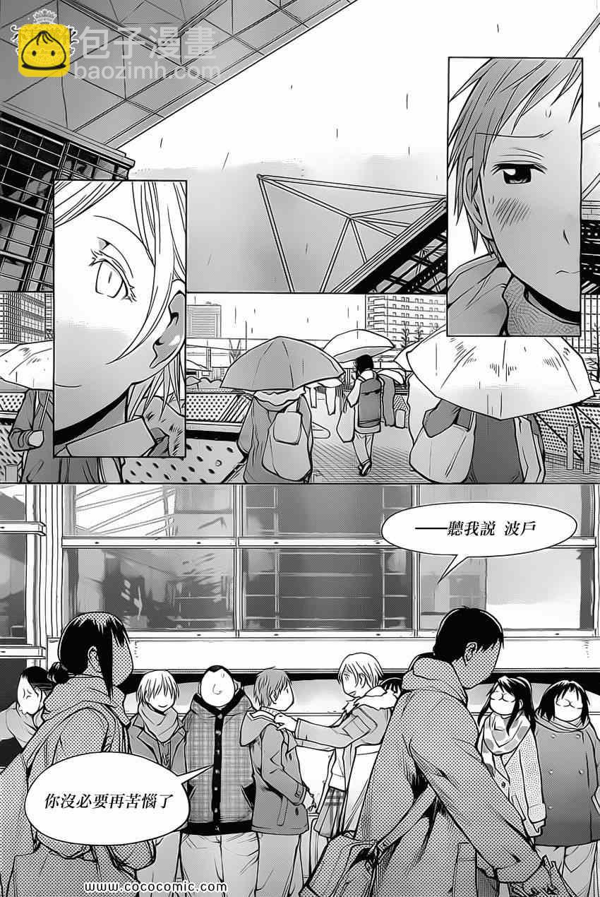 《现视研》第91话 第21页