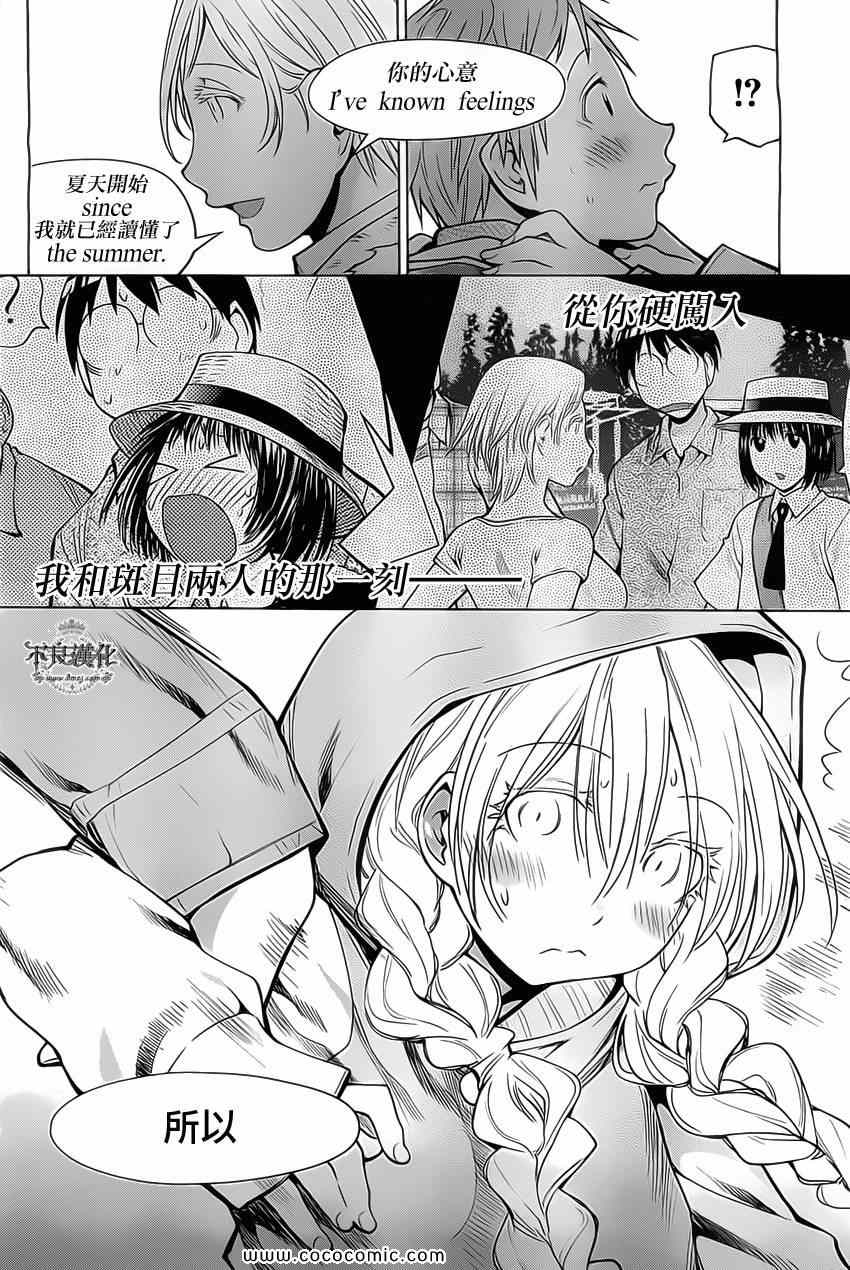 《现视研》第91话 第22页