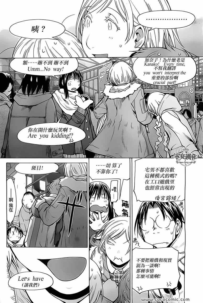 《现视研》第91话 第24页
