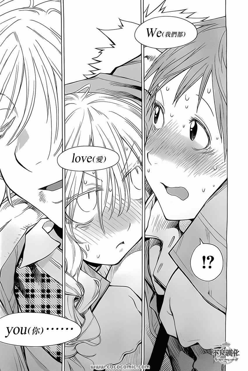 《现视研》第91话 第26页
