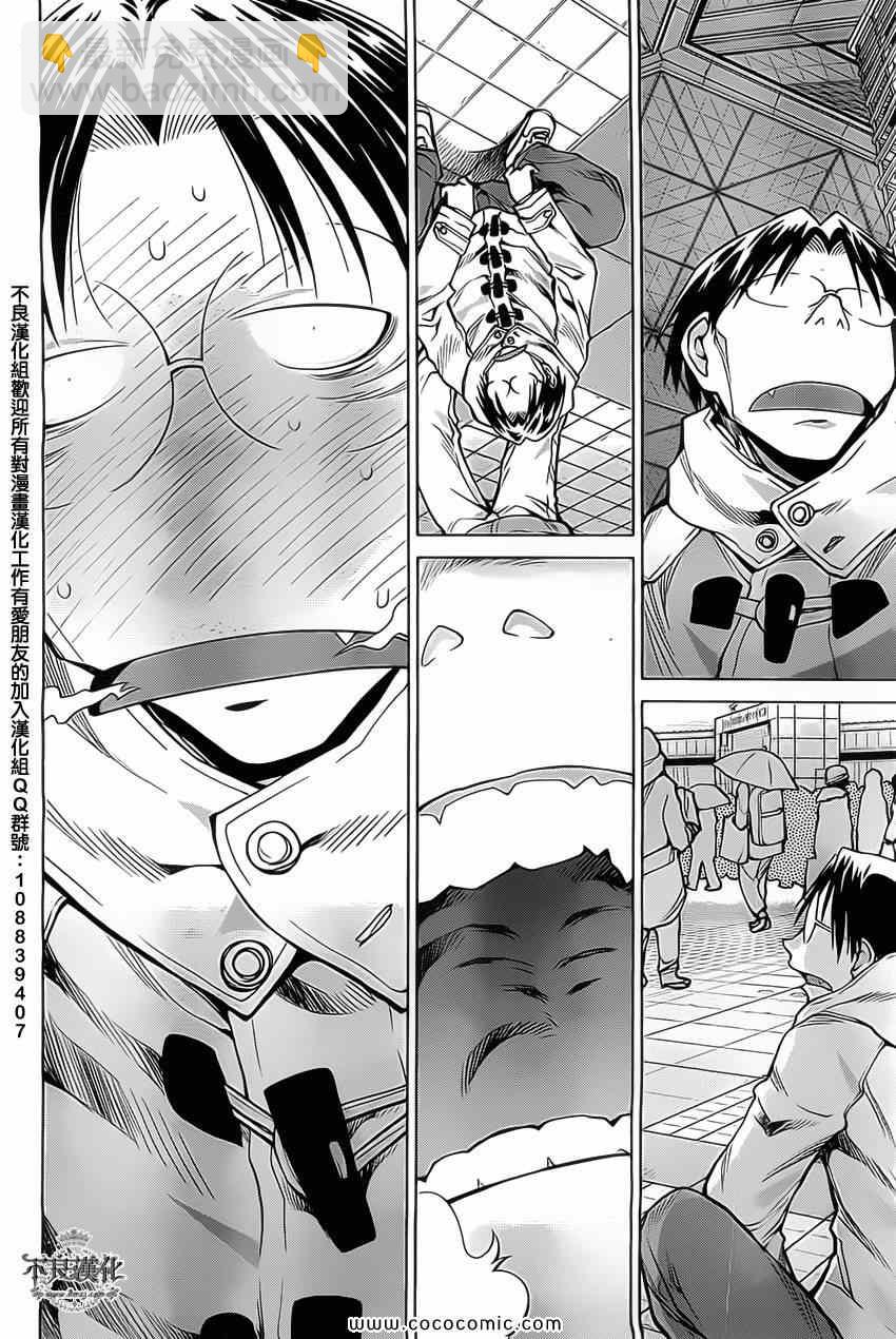 《现视研》第91话 第28页