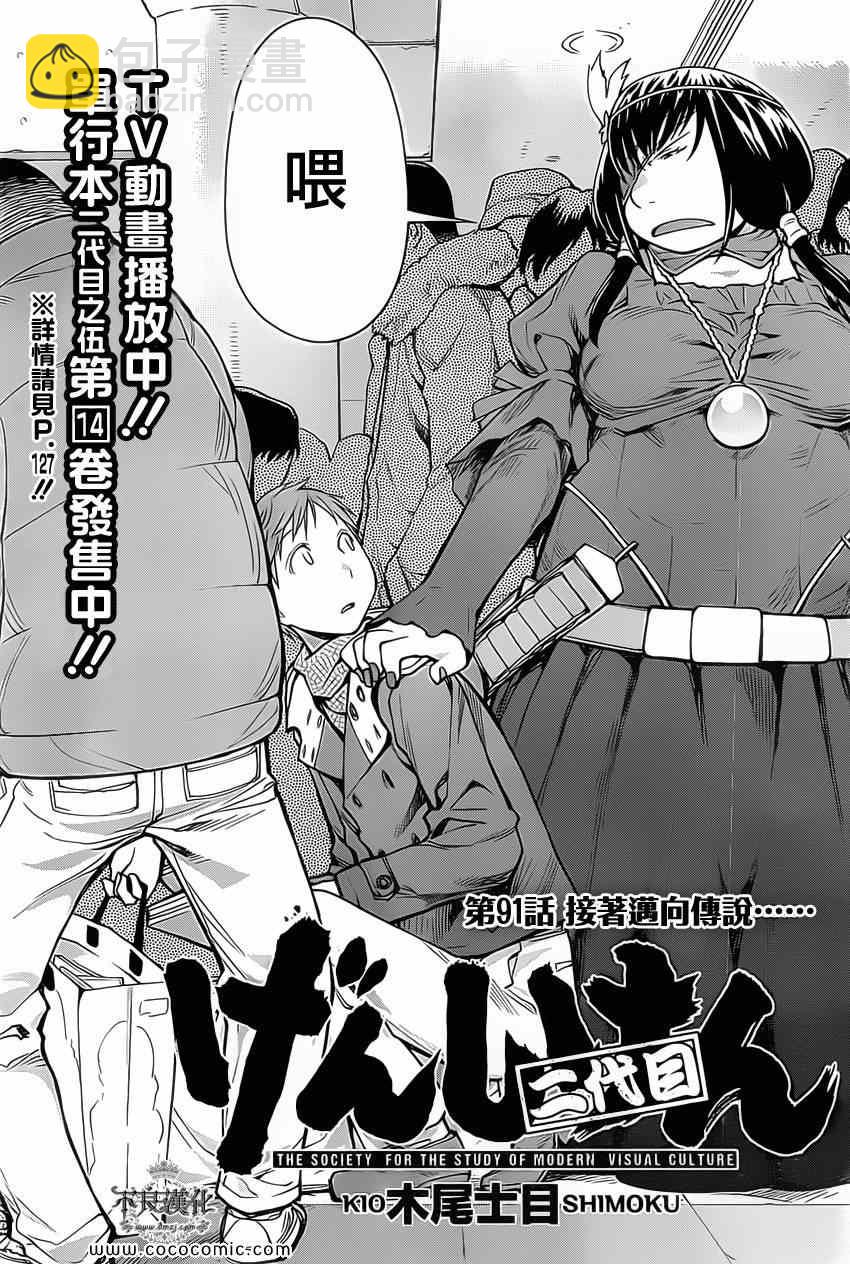 《现视研》第91话 第2页