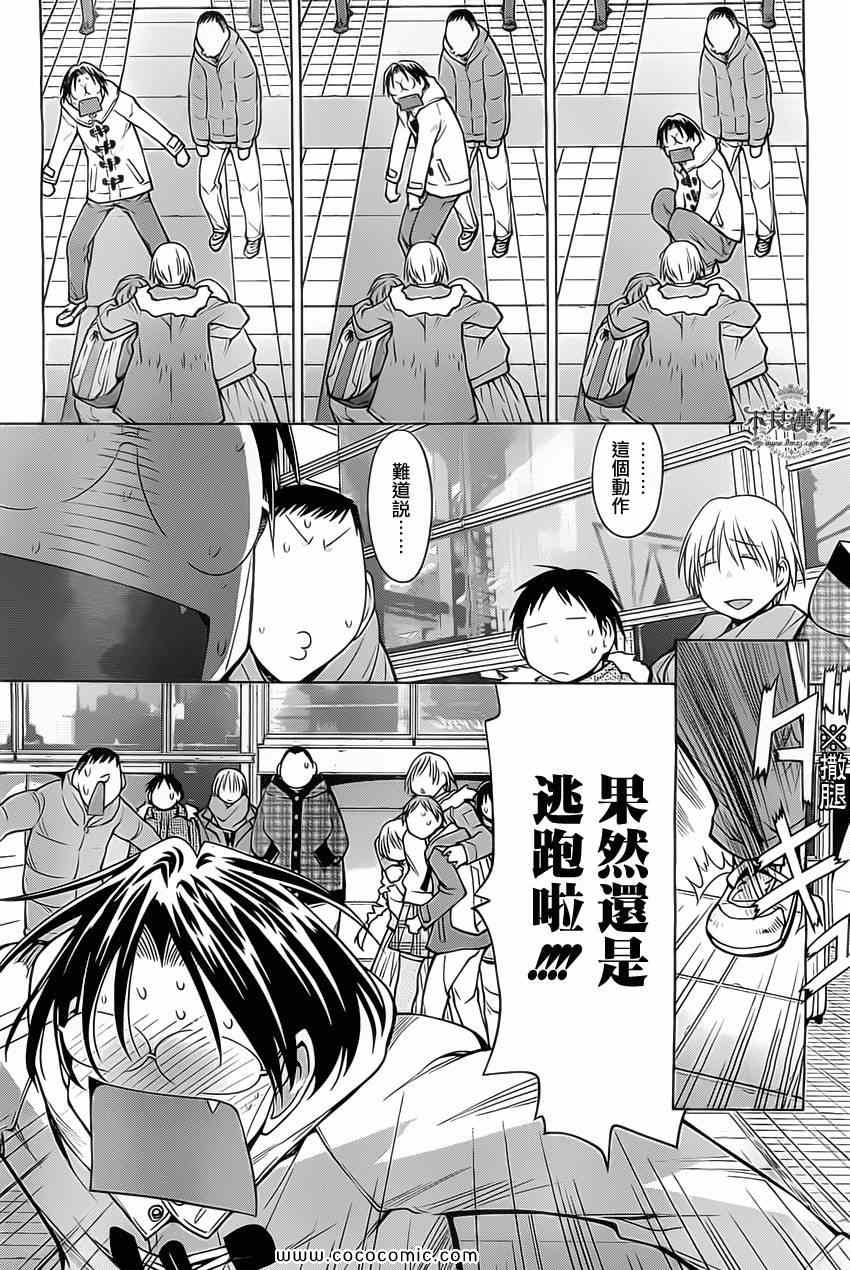 《现视研》第91话 第30页