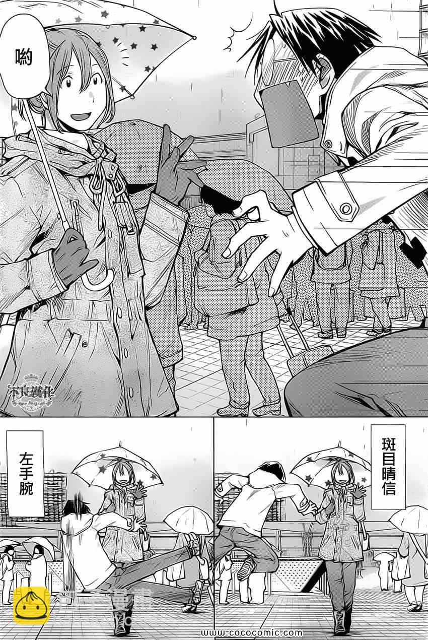 《现视研》第91话 第31页