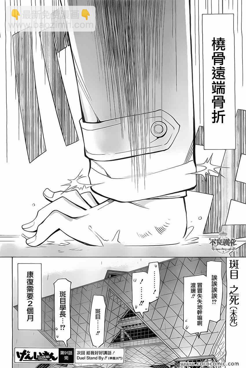 《现视研》第91话 第32页