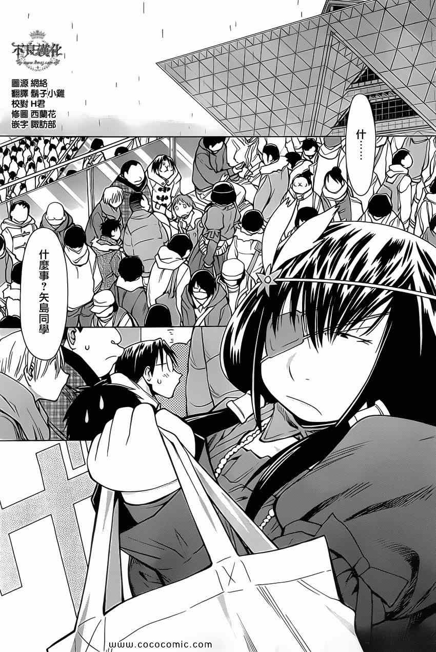 《现视研》第91话 第3页