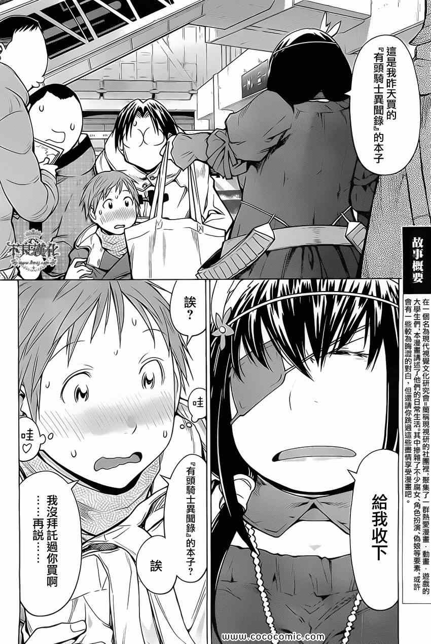《现视研》第91话 第4页