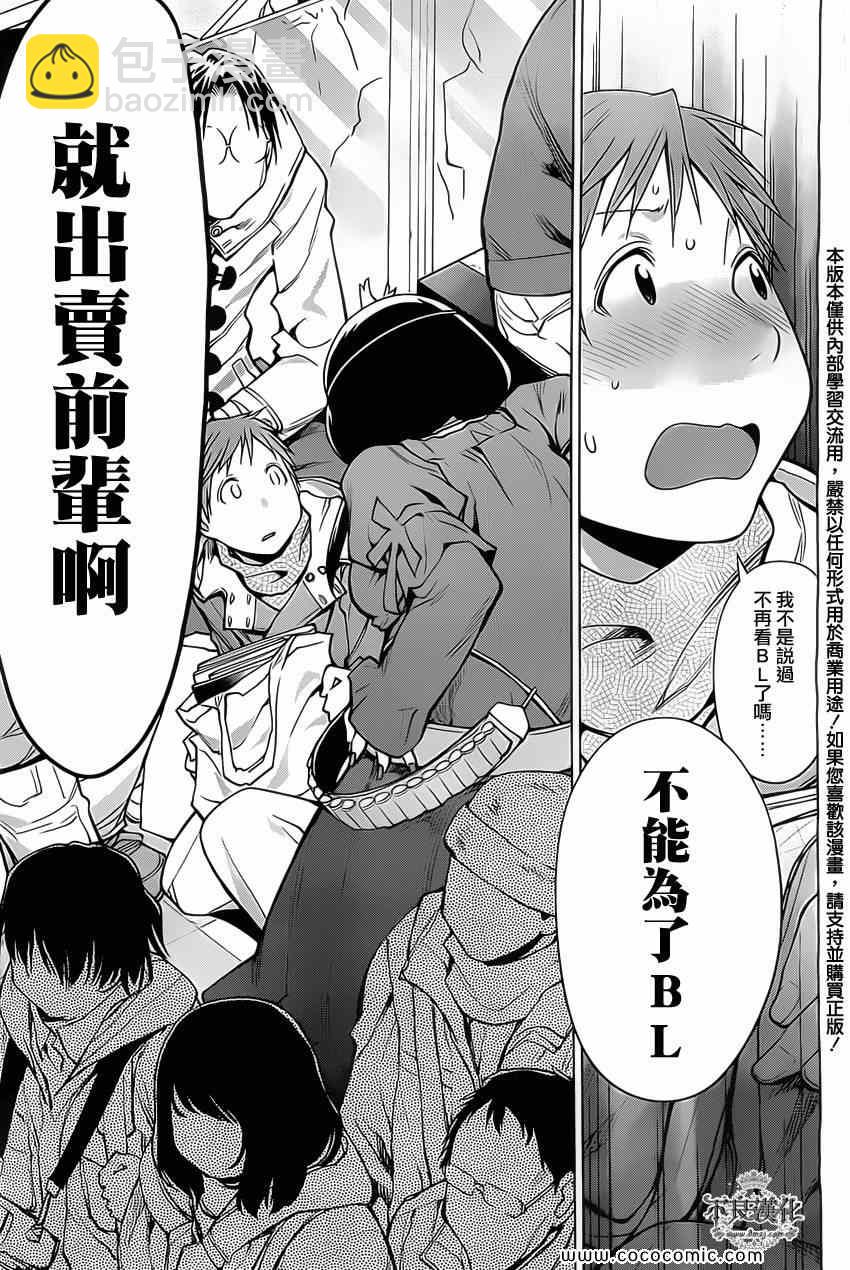 《现视研》第91话 第5页