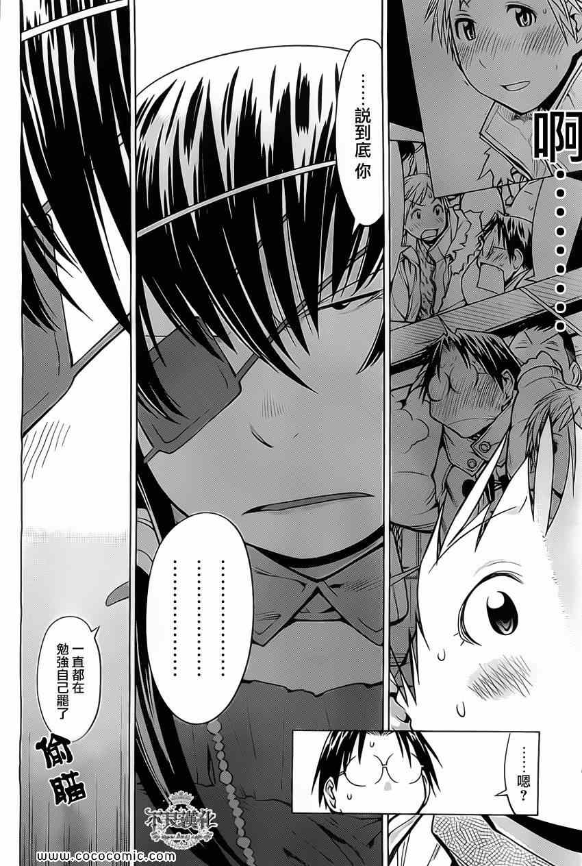 《现视研》第91话 第6页