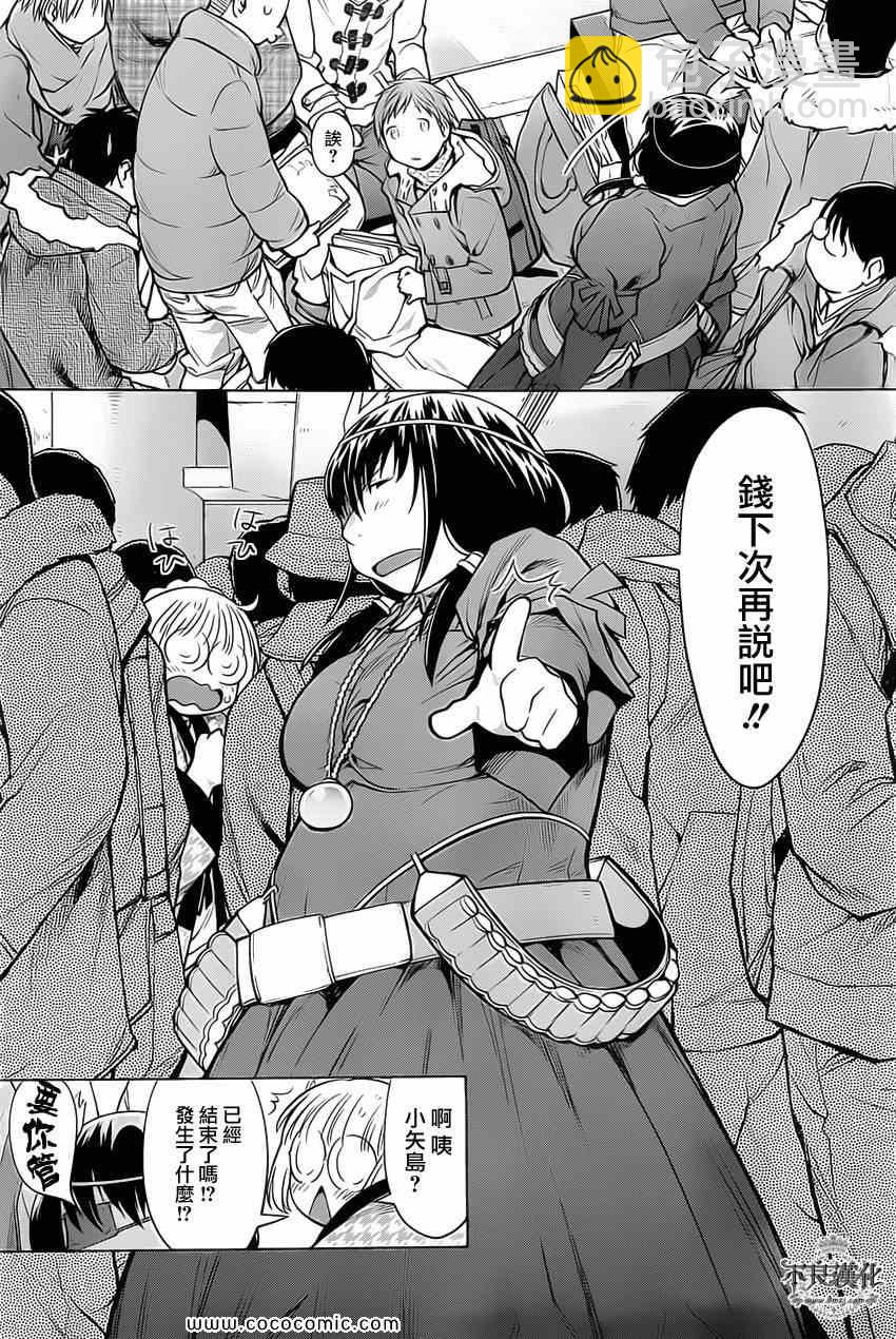 《现视研》第91话 第7页
