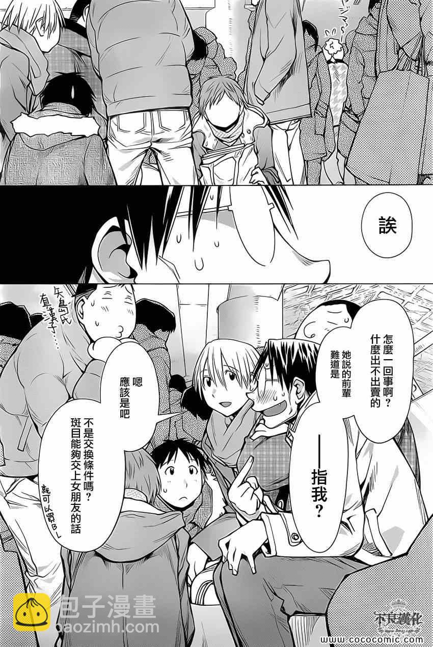 《现视研》第91话 第8页