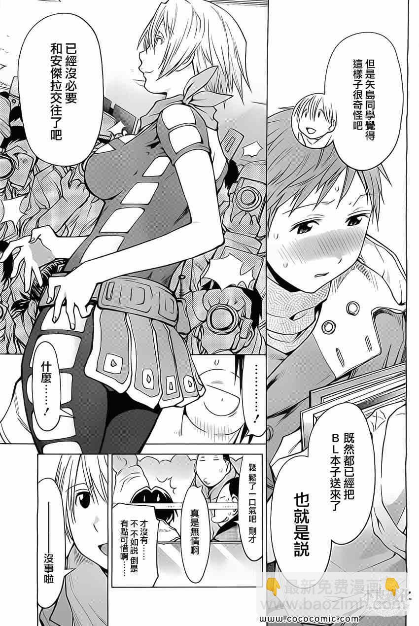 《现视研》第91话 第9页