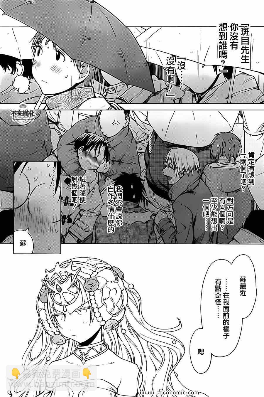 《现视研》第90话 第10页