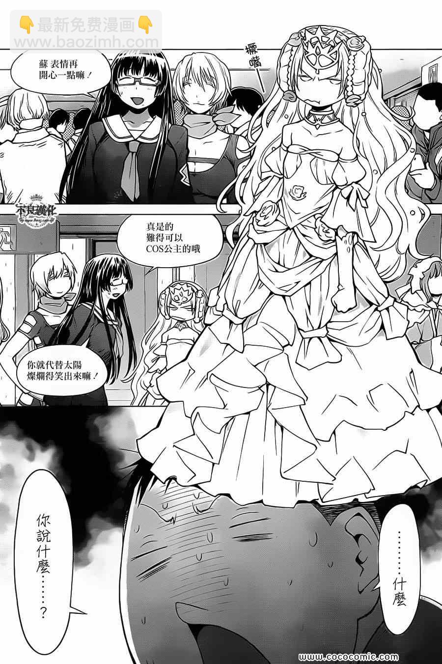 《现视研》第90话 第11页