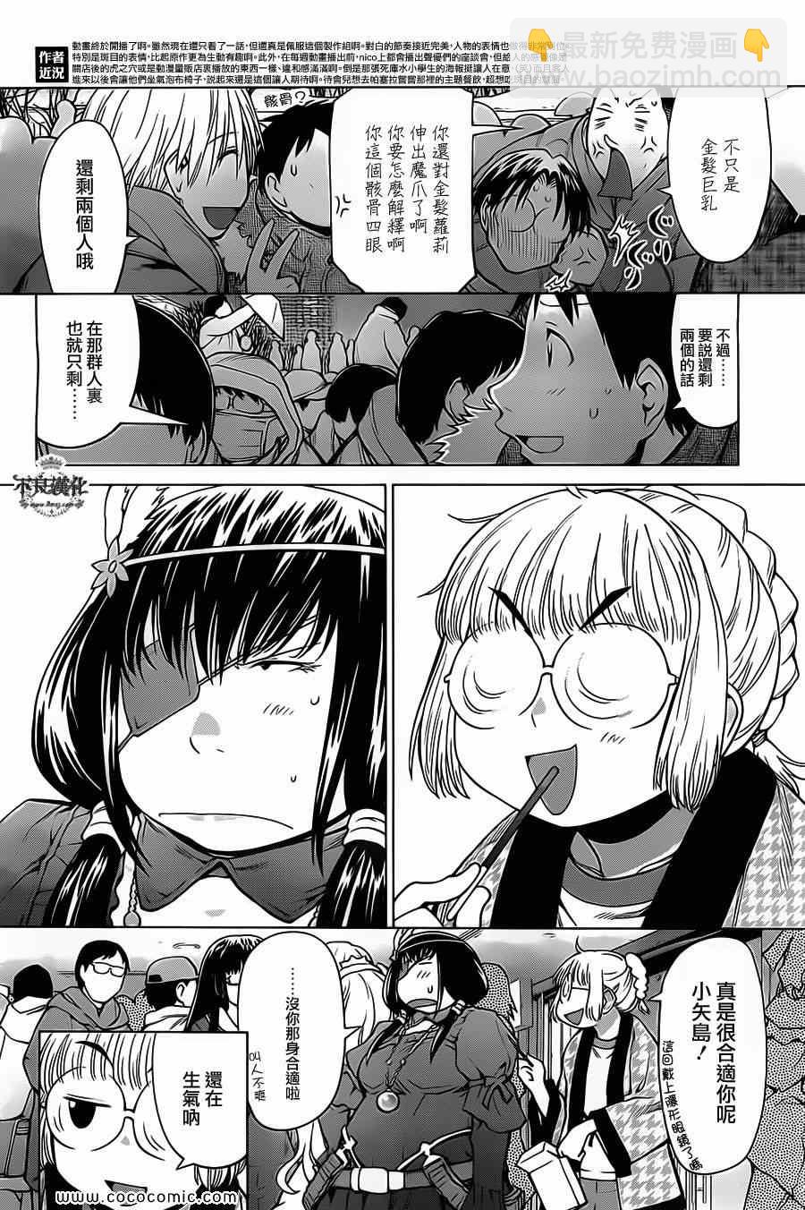 《现视研》第90话 第12页